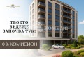 Продава 2-СТАЕН, град Пловдив, Южен • 78900 € / 154314.99 лв. • 30209213 1