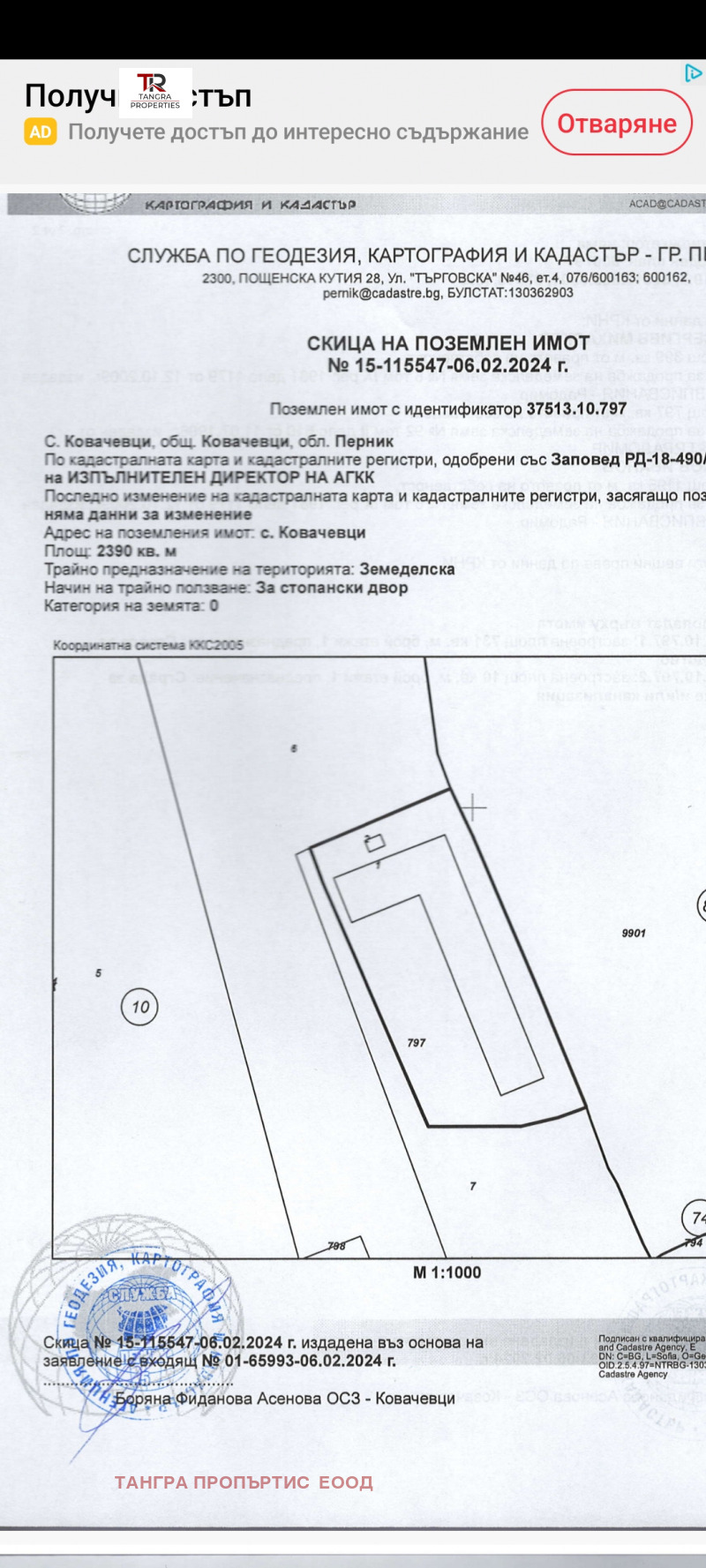 Продава  Пром. помещение област Перник , с. Ковачевци , 200 кв.м | 37725868 - изображение [17]