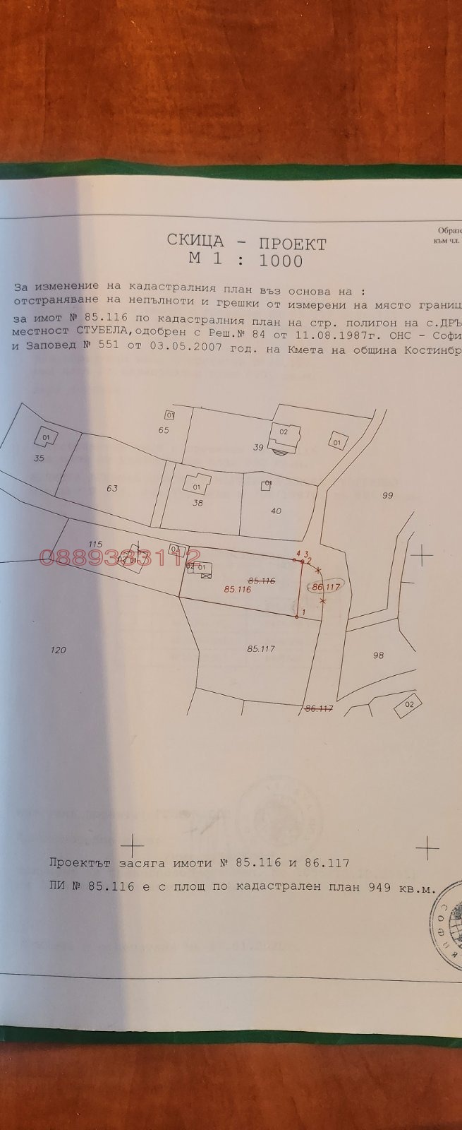 Eladó  Cselekmény régió Sofia , Dramsa , 949 négyzetméter | 22141303