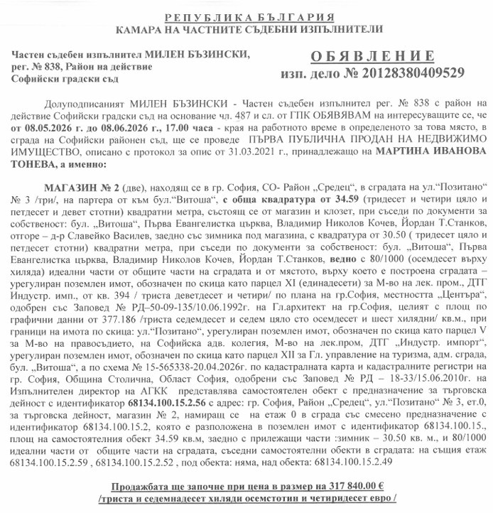 Продава МАГАЗИН, гр. София, Център, снимка 6 - Магазини - 54450608