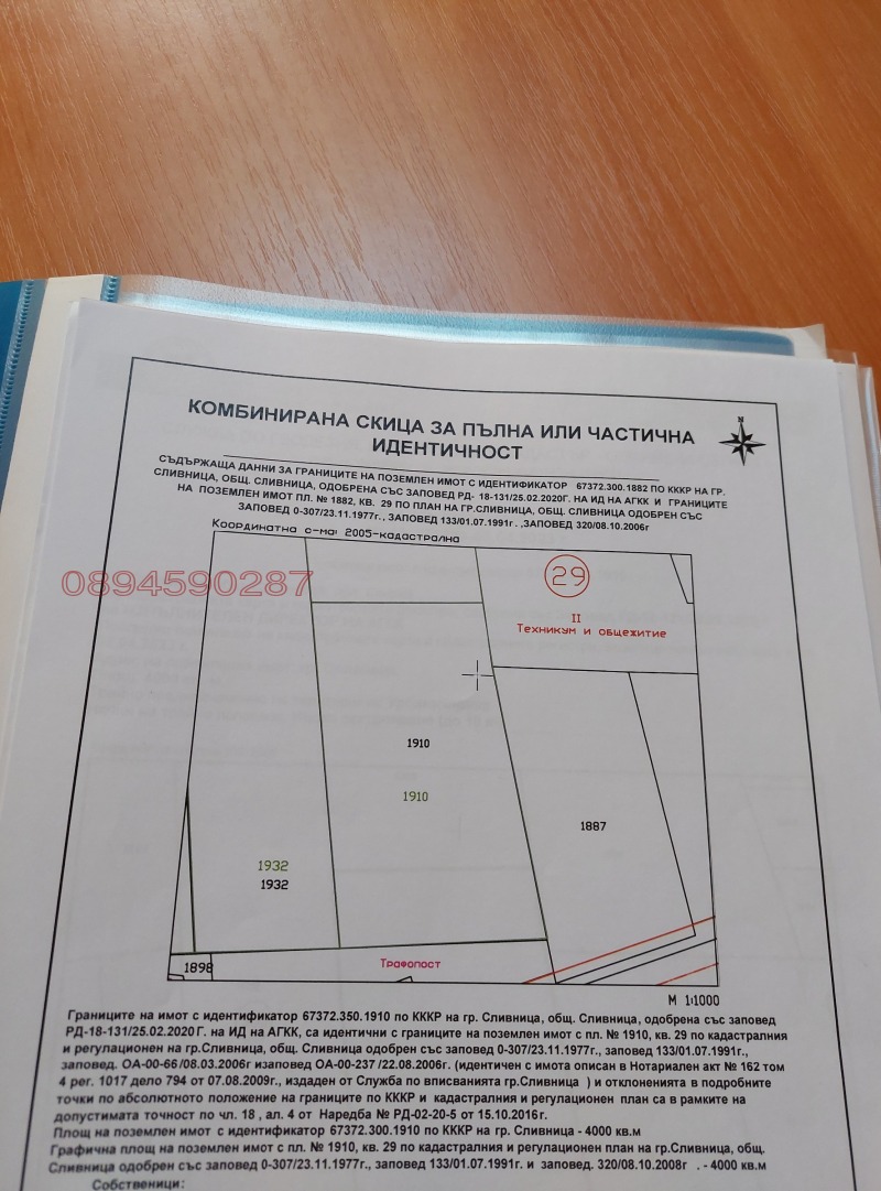 Продава ПАРЦЕЛ, гр. Сливница, област София област