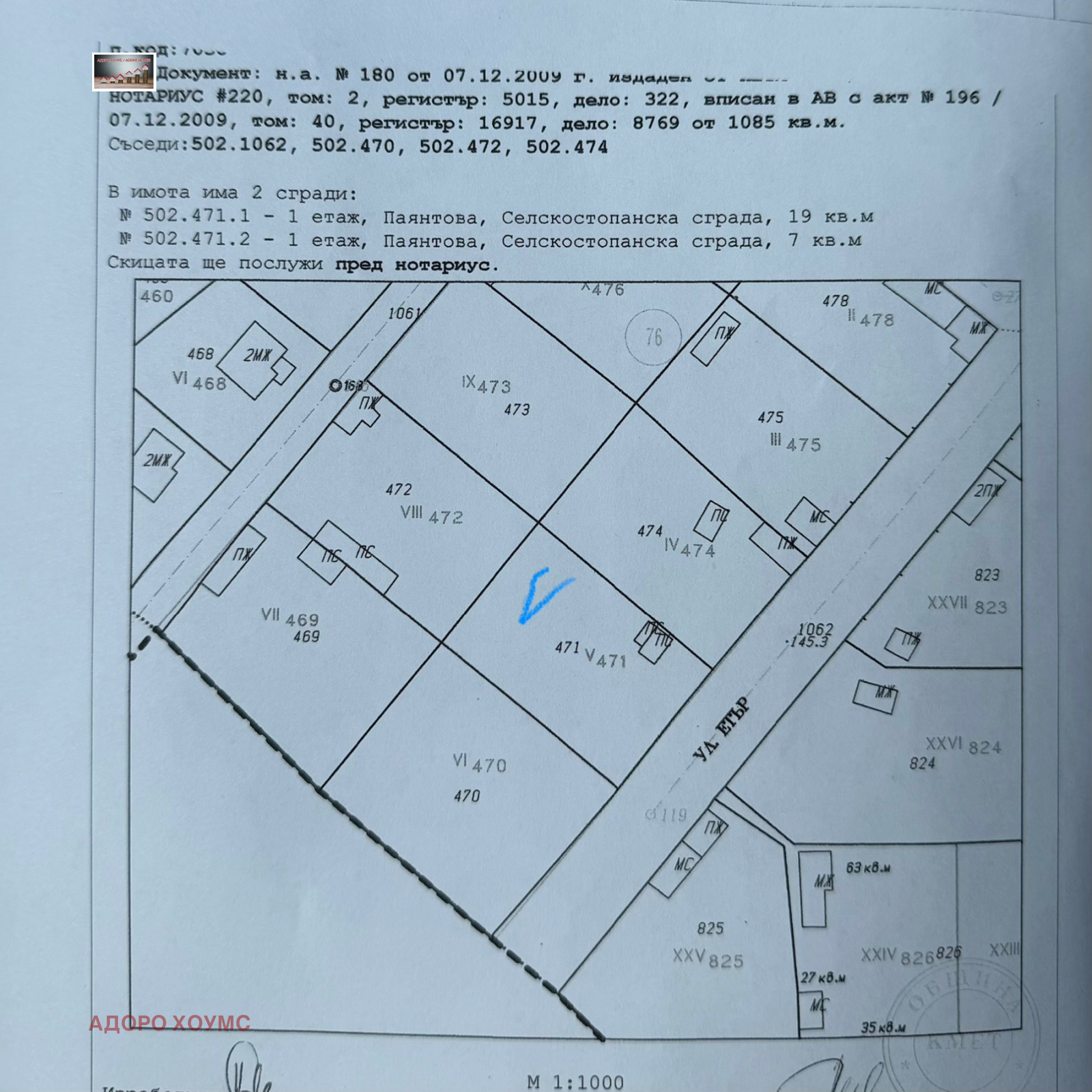Продава ПАРЦЕЛ, с. Ново село, област Русе
