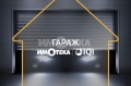 Продава ГАРАЖ, ПАРКОМЯСТО, град Варна, Център • 51000 € • 69242757 1