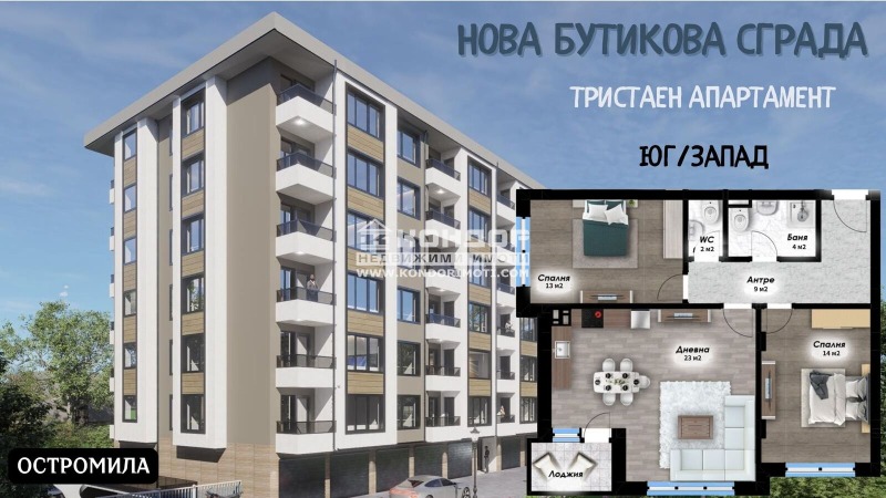 Продава 3-СТАЕН, гр. Пловдив, Остромила