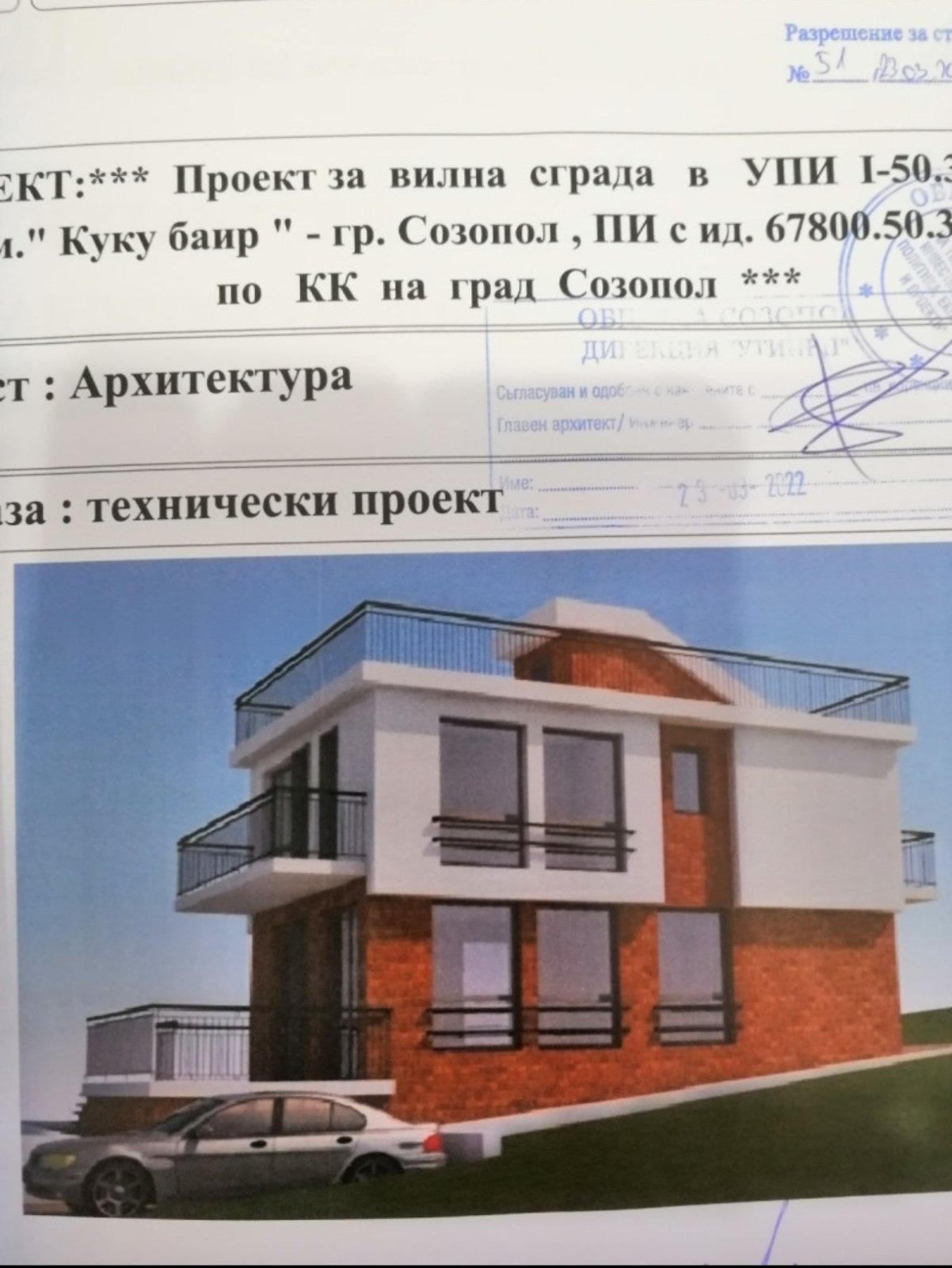Продава ПАРЦЕЛ, гр. Созопол, област Бургас