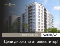 Продава 3-СТАЕН, град Пловдив, Гагарин • 98410 € / 192473.23 лв. • 10254579 1