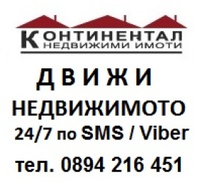 ������� ����. ��������� | Imot.bg � ����������� 1