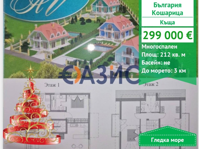 Продава КЪЩА, с. Кошарица, област Бургас