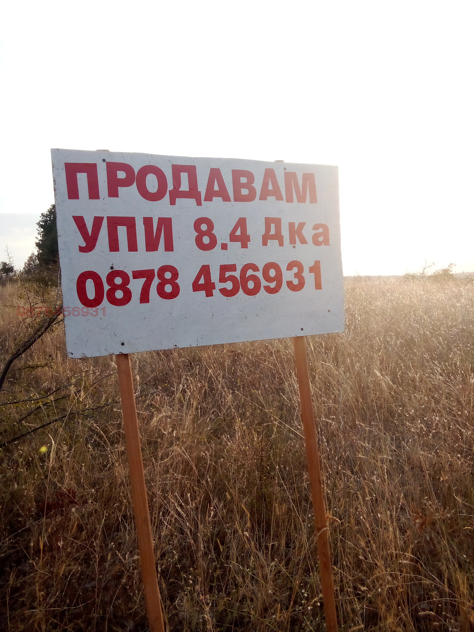 Продава ПАРЦЕЛ, с. Главан, област Стара Загора