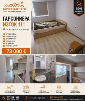 Продава  1-стаен, гр. Казанлък