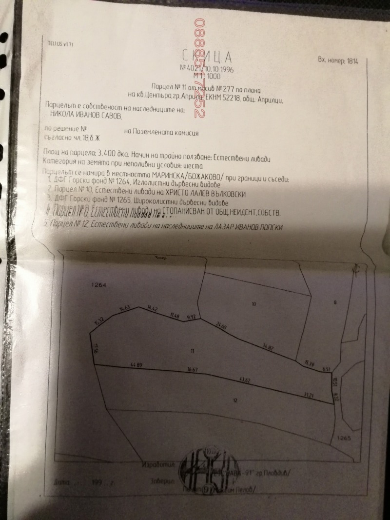 Продава ПАРЦЕЛ, гр. Априлци, област Ловеч