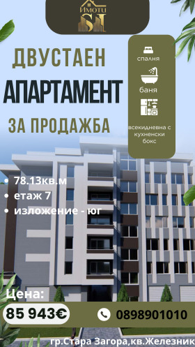 2-СТАЕН, 78 m2