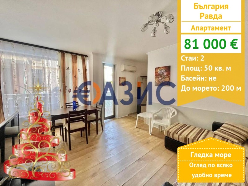 Продава 2-СТАЕН, с. Равда, област Бургас