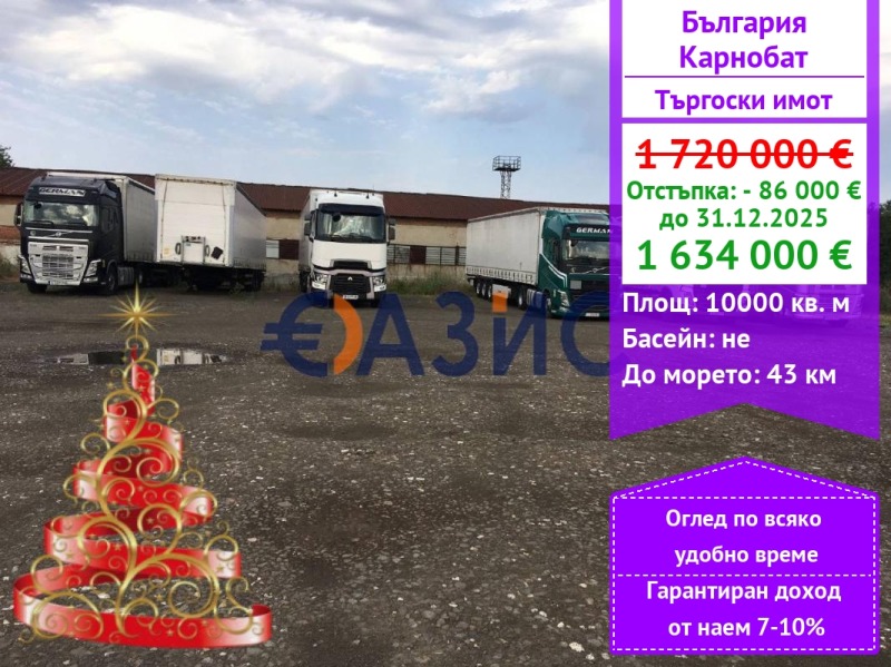 Продава ЗАВЕДЕНИЕ, гр. Карнобат, област Бургас