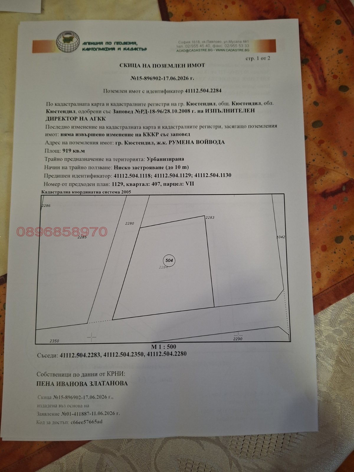 Продава ПАРЦЕЛ, гр. Кюстендил, Румена войвода, снимка 2 - Парцели - 56184923