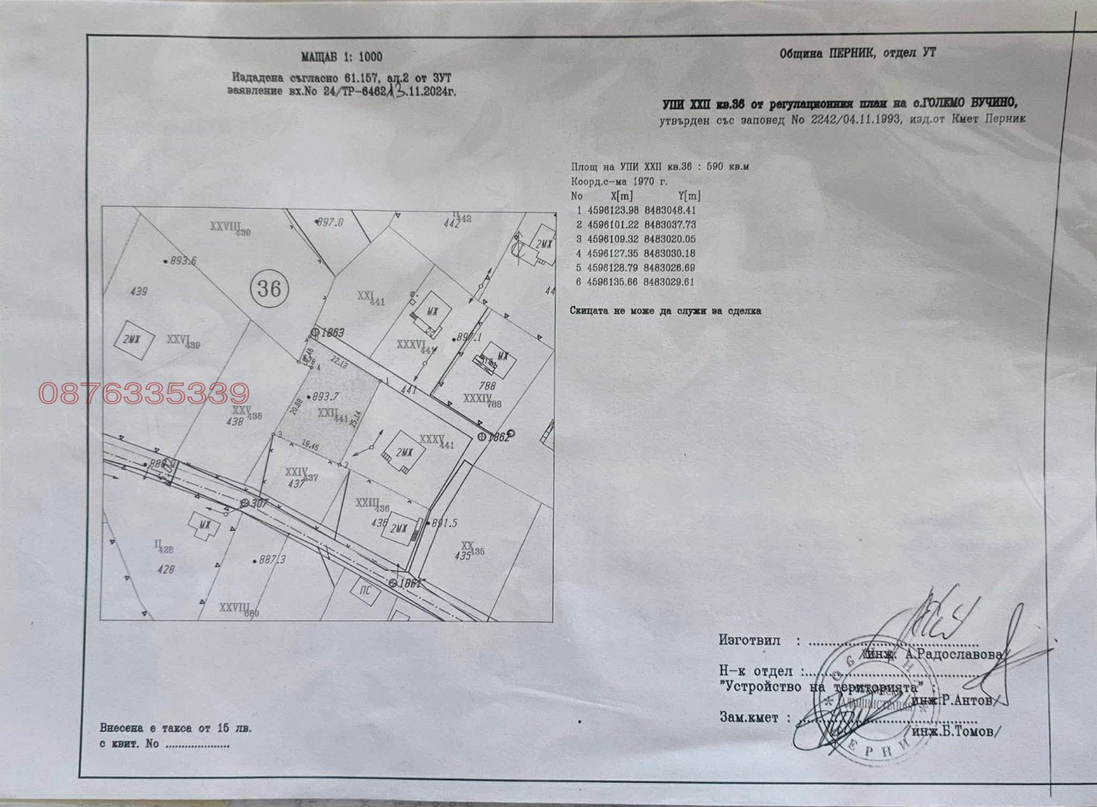 Продава ПАРЦЕЛ, с. Големо Бучино, област Перник, снимка 3 - Парцели - 56363056