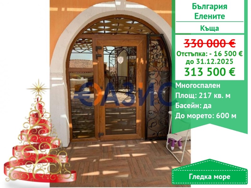 Продава КЪЩА, к.к. Елените, област Бургас