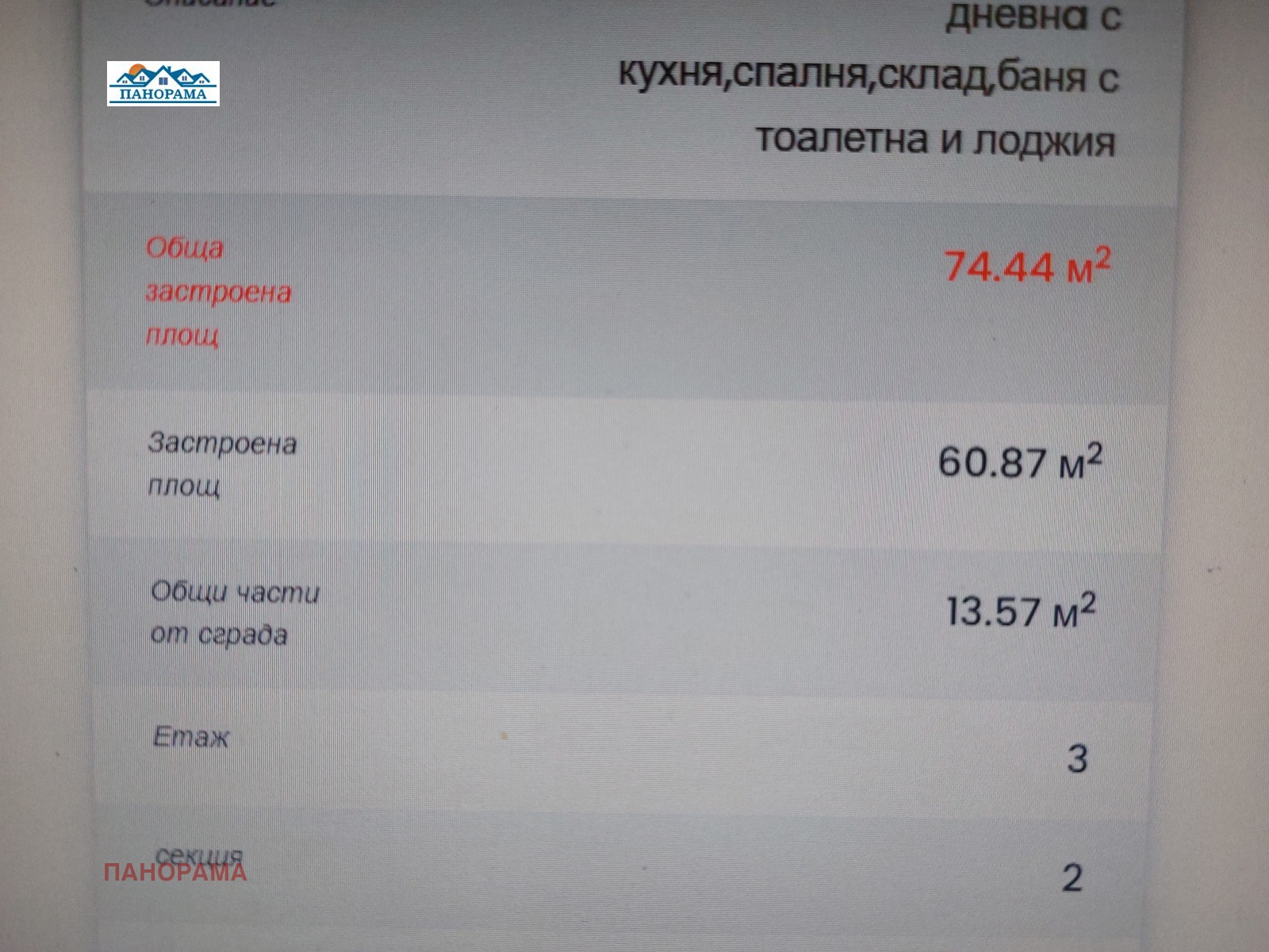 Продава 2-СТАЕН, гр. Пловдив, Гладно поле, снимка 2 - Апартаменти - 52847605