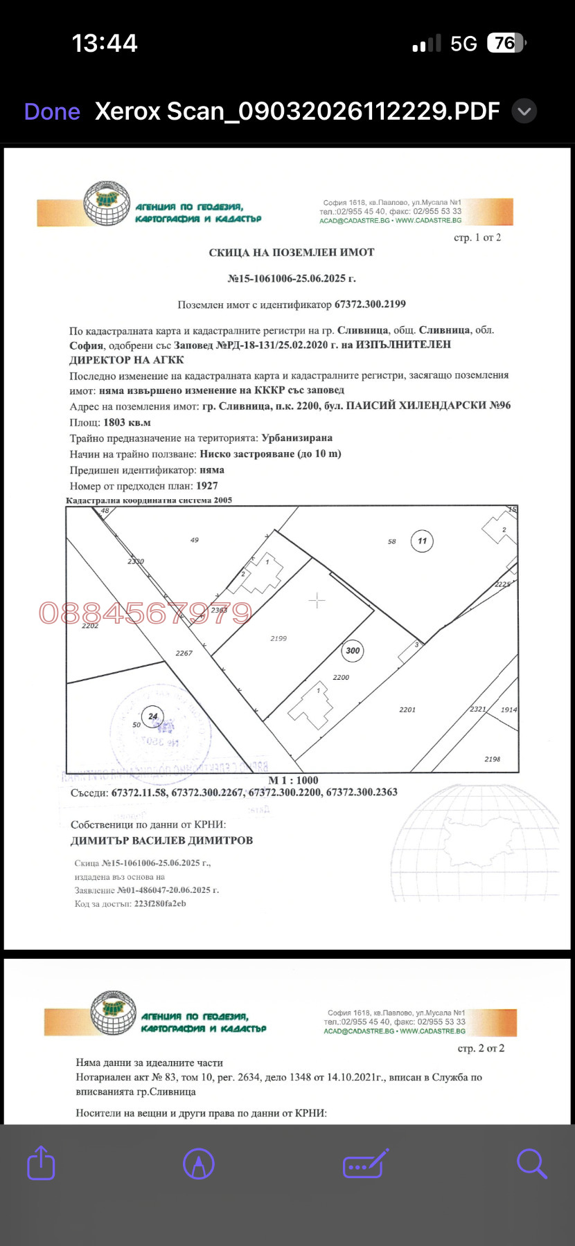 Продава ПАРЦЕЛ, гр. Сливница, област София област, снимка 7 - Парцели - 54886885