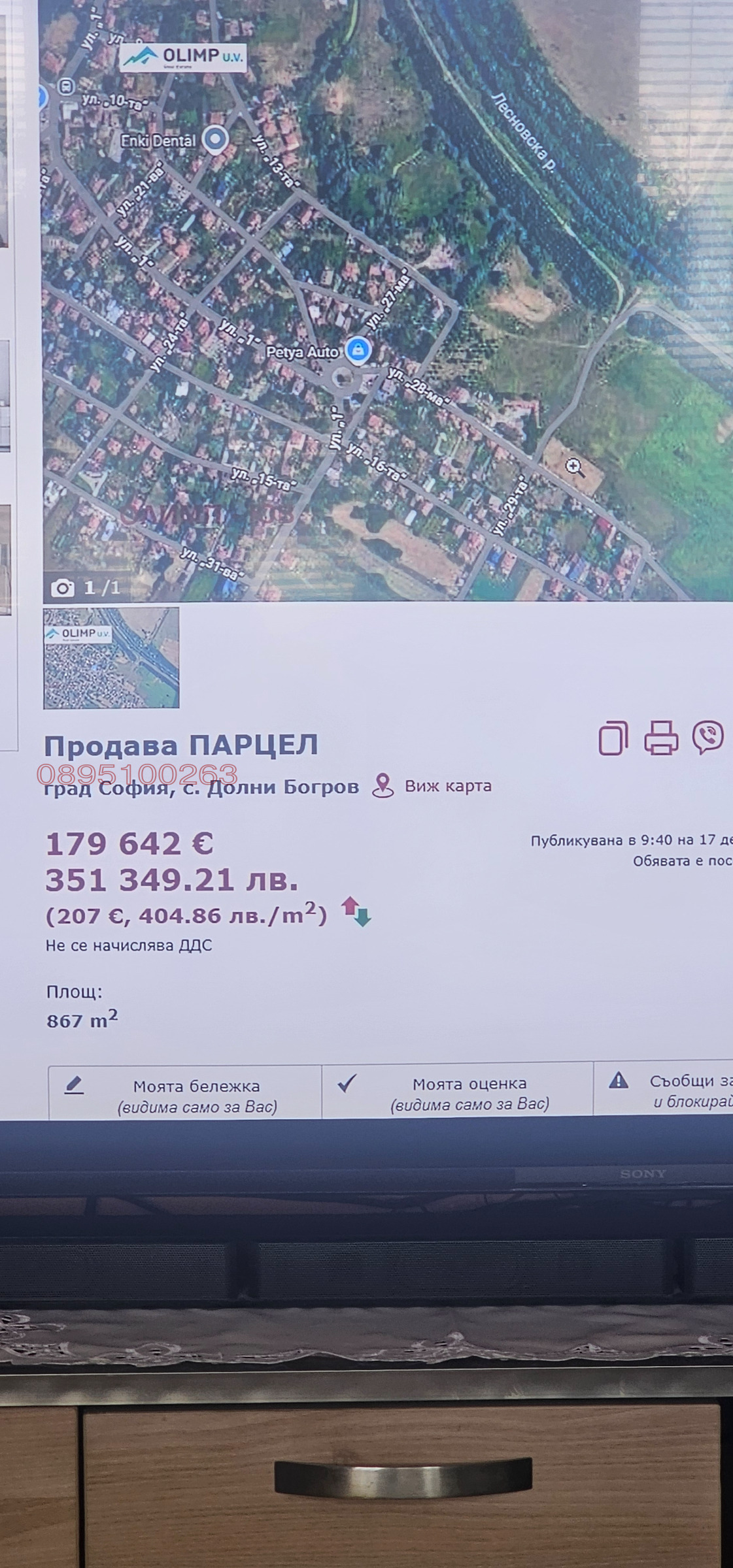 Продава ПАРЦЕЛ, гр. София, с. Долни Богров