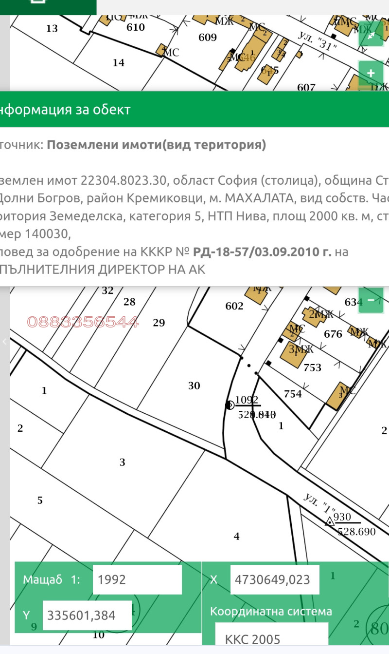 Продава ПАРЦЕЛ, с. Долни Богров, област София-град, снимка 5 - Парцели - 49229767