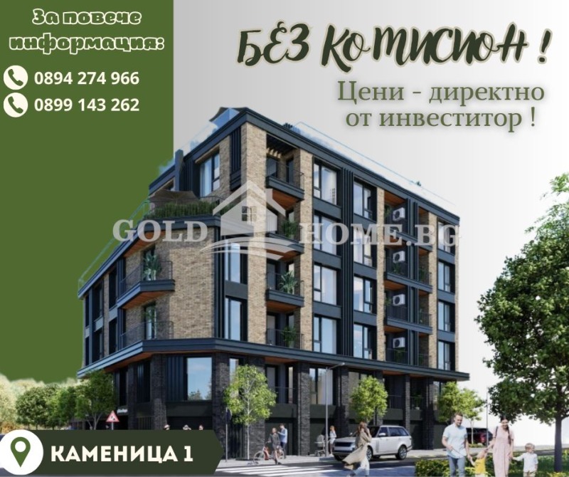 Продава 3-СТАЕН, гр. Пловдив, Каменица 1, снимка 1 - Aпартаменти - 48188165