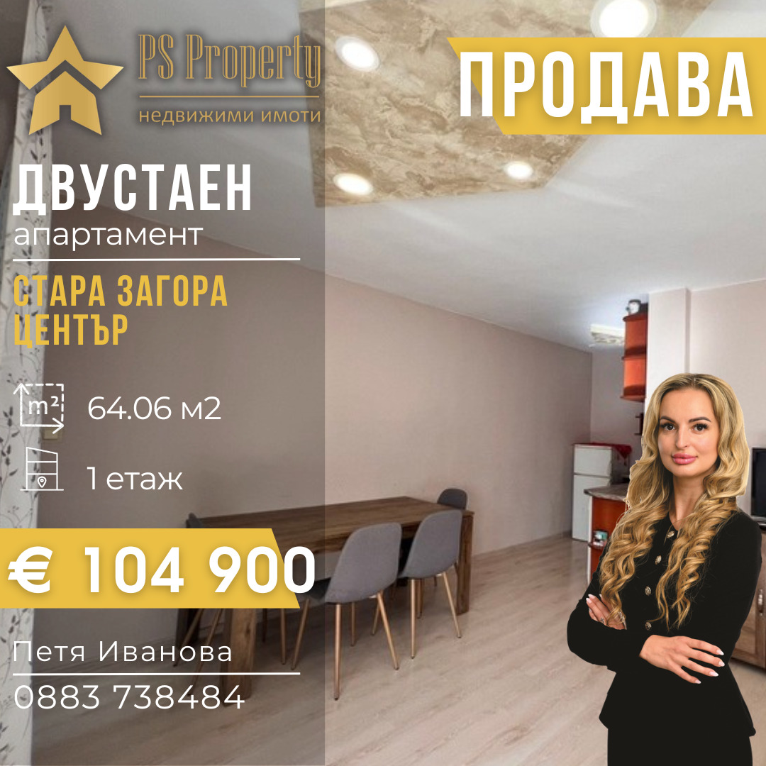 Продава 2-СТАЕН, гр. Стара Загора, Център