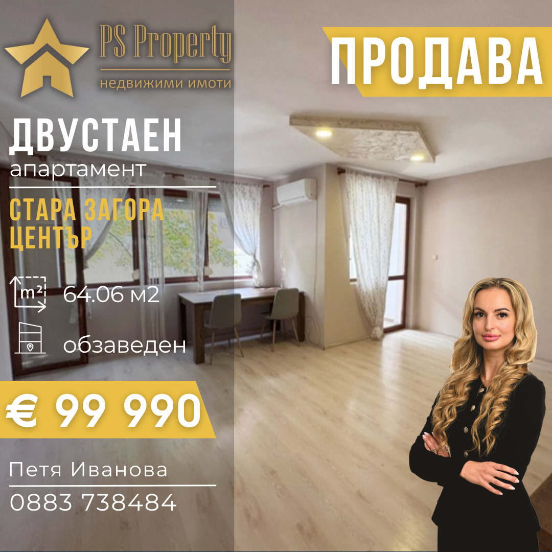 Продава 2-СТАЕН, гр. Стара Загора, Център