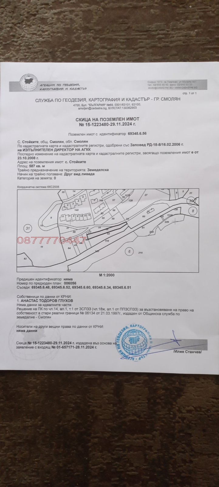 Продава ЗЕМЕДЕЛСКА ЗЕМЯ, с. Стойките, област Смолян