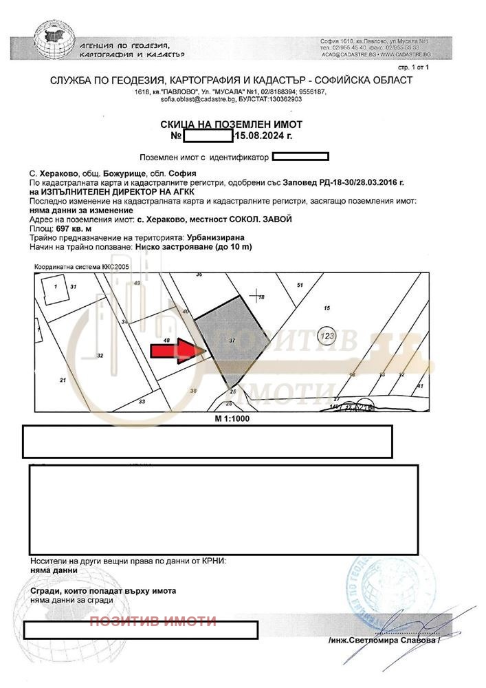 Продава  Парцел област София , с. Хераково , 697 кв.м | 10828964 - изображение [3]