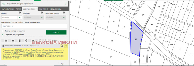 In vendita  Terra regione Stara Zagora , Pravoslav , 11.61 dka | 78337249 - Immagine [3]
