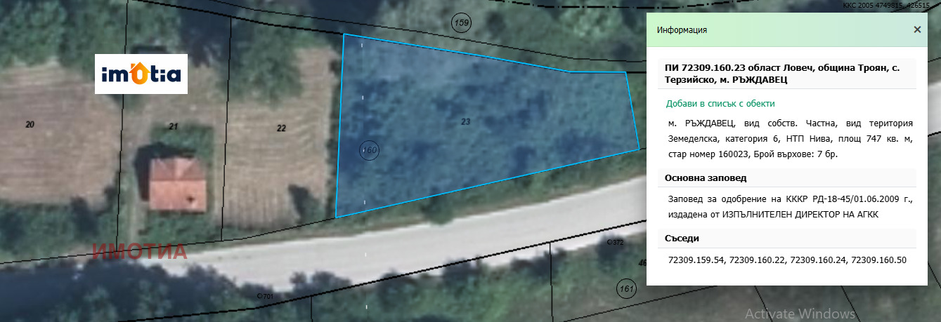 Продава ПАРЦЕЛ, с. Терзийско, област Ловеч