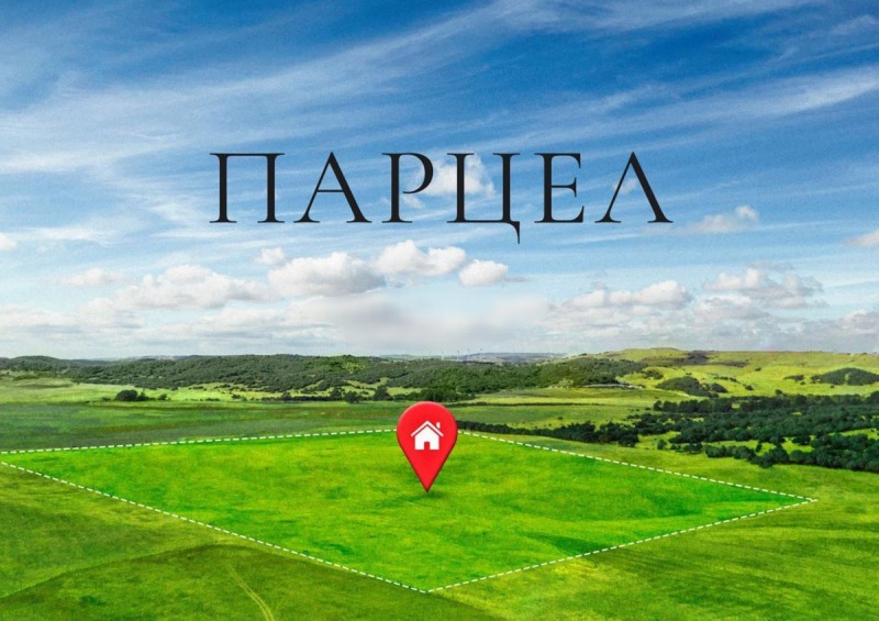 Продава ПАРЦЕЛ в град Шумен, Добруджански - 2500 кв.м / 200 000 € » 391 166.00 лв., АДРЕС НЕДВИЖИМИ ИМОТИ - КАНТОРА ШУМЕН