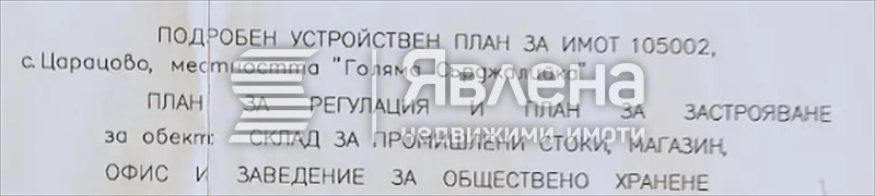 Продава ПАРЦЕЛ, с. Царацово, област Пловдив, снимка 2 - Парцели - 56743617