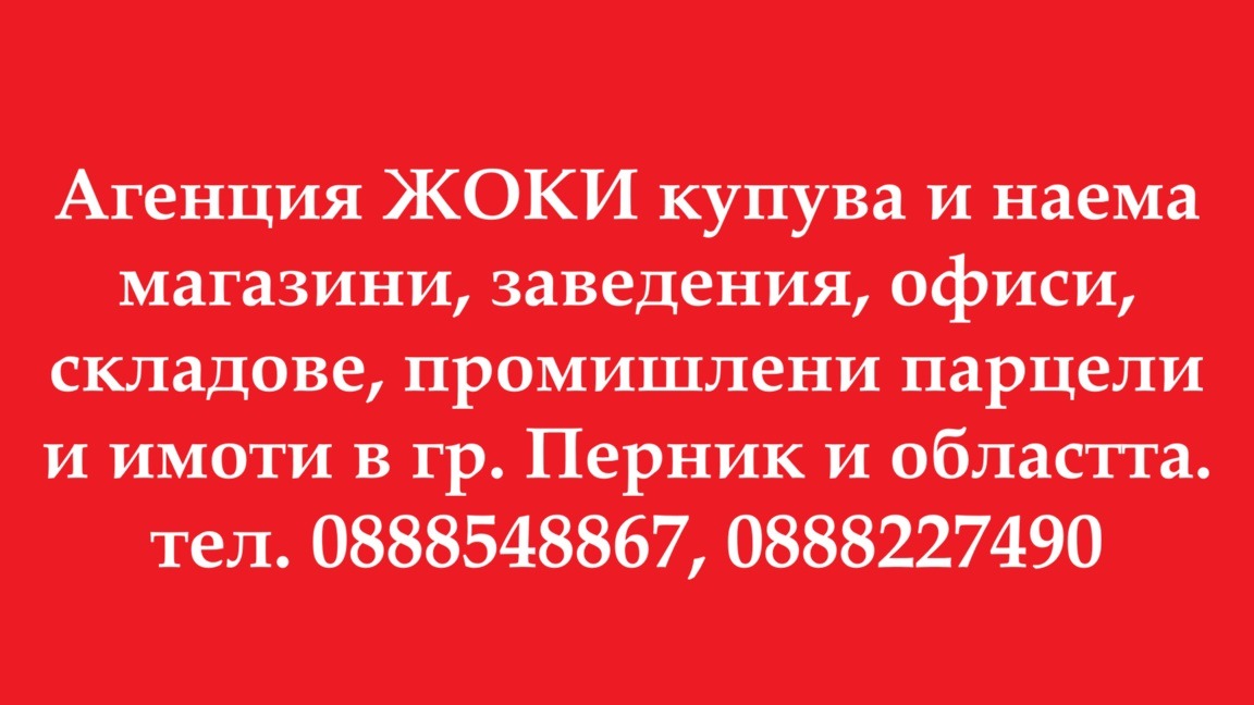 Продава ПАРЦЕЛ, гр. Перник, Мошино, снимка 2 - Парцели - 28089694