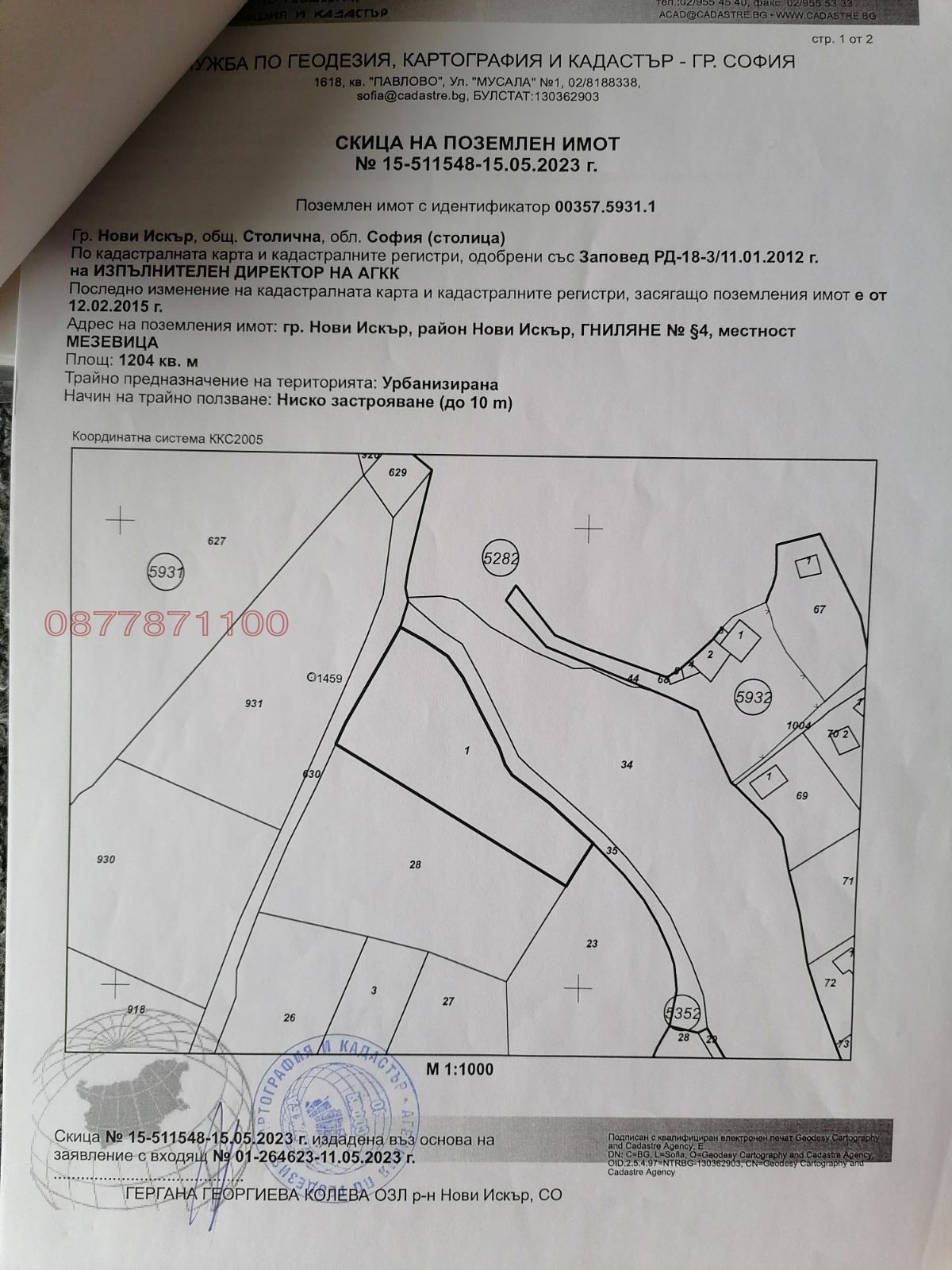 Продава ПАРЦЕЛ, гр. София, гр. Нови Искър