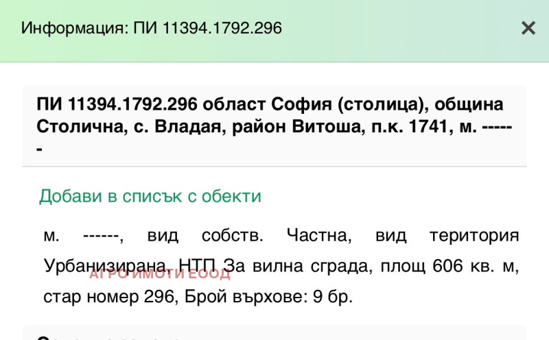 Til salg  Grund Sofia , Vladaya , 606 kvm | 94448835 - billede [3]