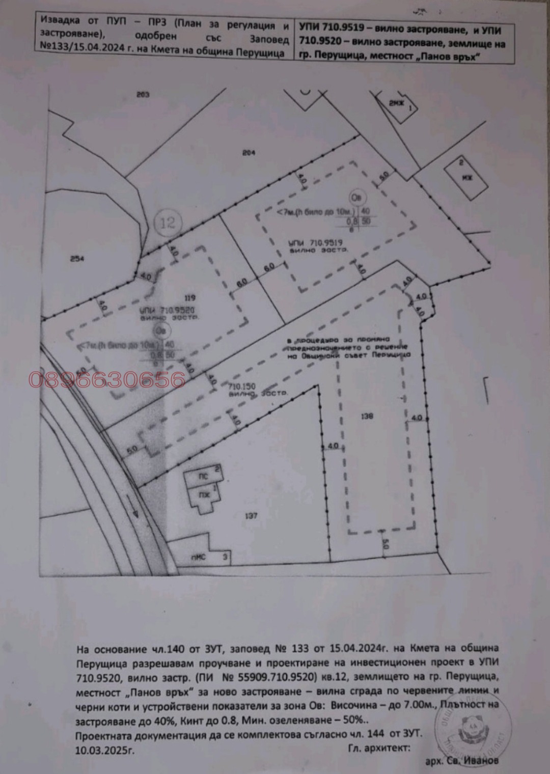 Продава ПАРЦЕЛ, гр. Перущица, област Пловдив, снимка 5 - Парцели - 56167254