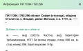 Продава ПАРЦЕЛ, град София, с. Владая • 50000 лв. • 81224833 — Holmes.bg