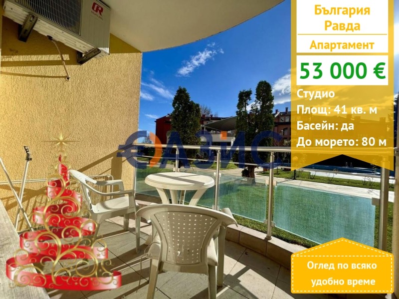 Продава 1-СТАЕН, област Бургас, с. Равда • 53000 € / 103658.99 лв. • 49667171 1