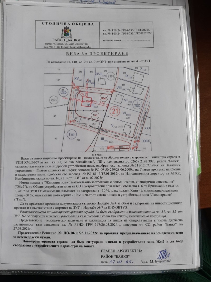 Продава ПАРЦЕЛ, гр. София, гр. Банкя, снимка 2 - Парцели - 52225410