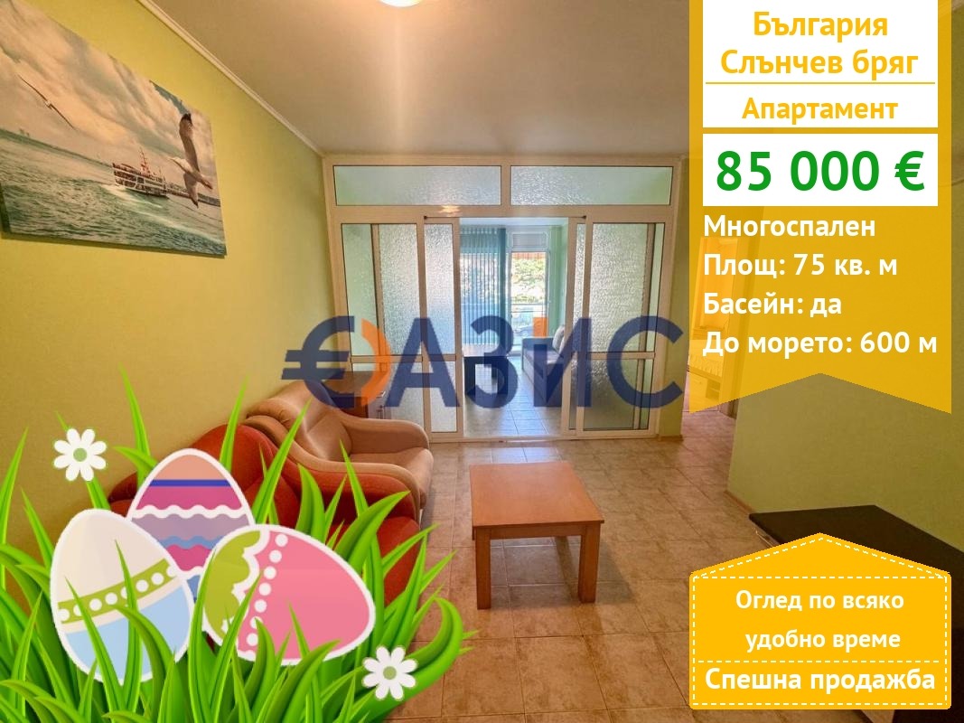 Продава 4-СТАЕН, к.к. Слънчев бряг, област Бургас