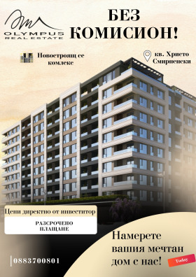 2 bedroom Hristo Smirnenski, Plovdiv 1