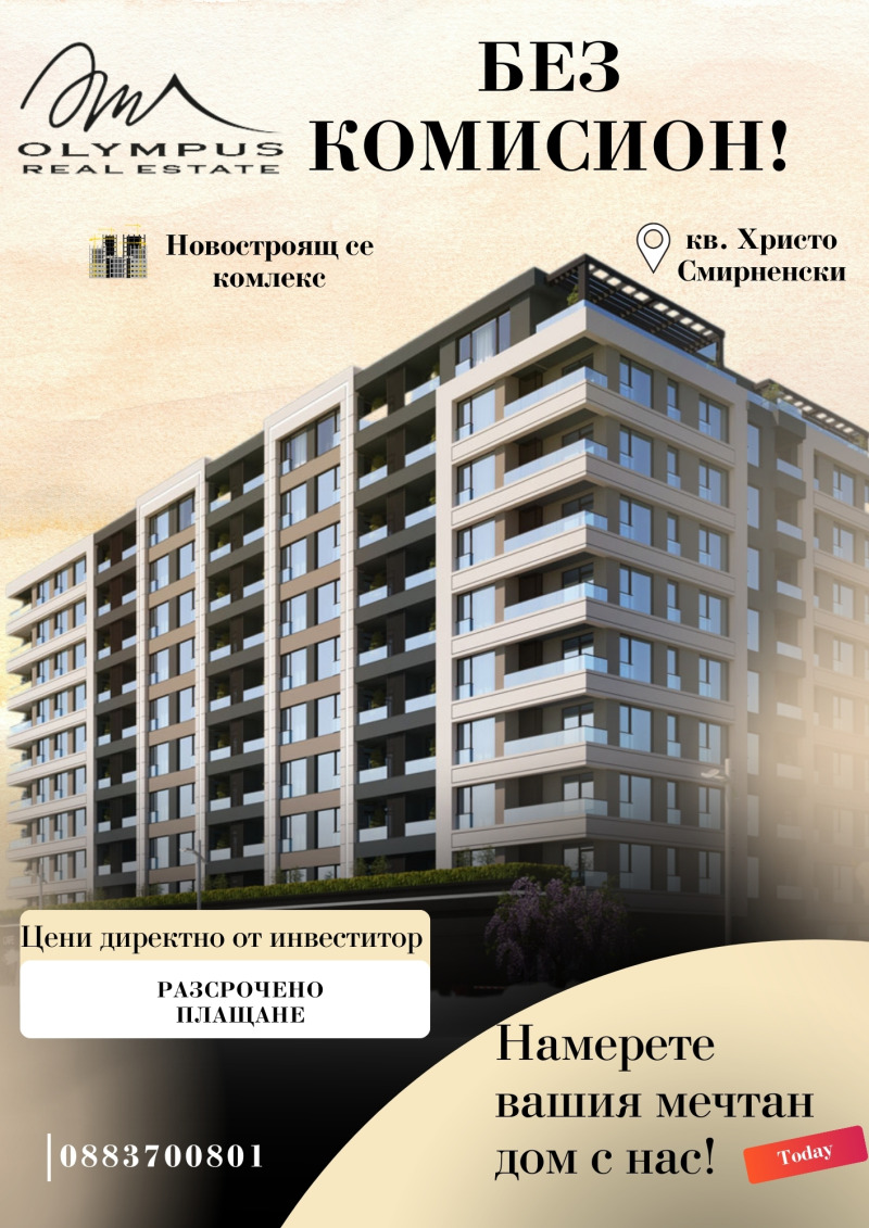 Продава 3-СТАЕН, гр. Пловдив, Христо Смирненски, снимка 1 - Aпартаменти - 47948113