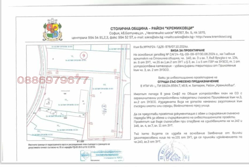 À venda  Trama Sofia , Vrajdebna , 6154 m² | 49716116 - imagem [7]