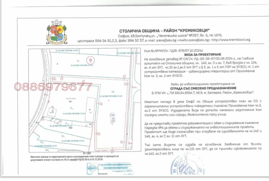 Продава ПАРЦЕЛ, гр. София, Враждебна, снимка 8 - Парцели - 54234682