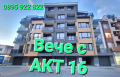 Продава 3-СТАЕН, област Пазарджик, гр. Панагюрище • 103950 € / 203308.53 лв. • 45915079 1