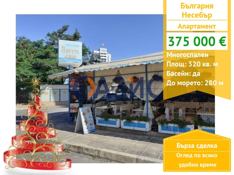 Продава МНОГОСТАЕН, гр. Несебър, област Бургас