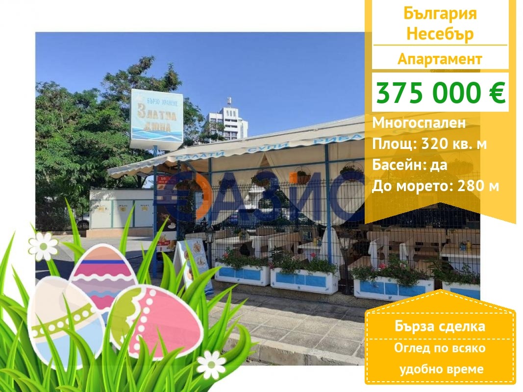 Продава МНОГОСТАЕН, гр. Несебър, област Бургас