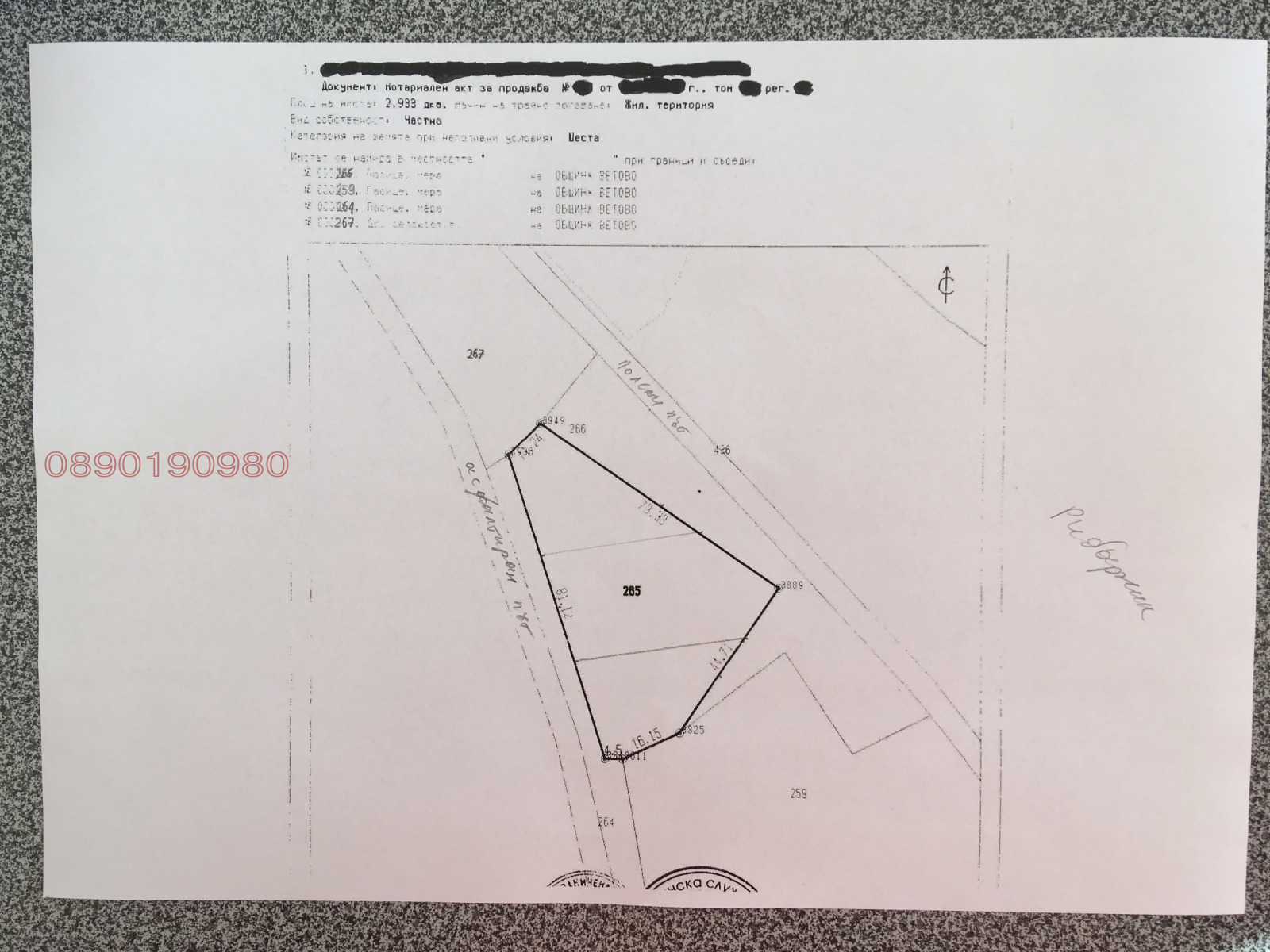 Продава ПАРЦЕЛ, с. Бъзън, област Русе